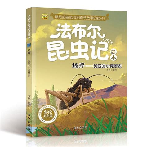 图解昆虫记（全彩图解典藏版）_PDF电子书