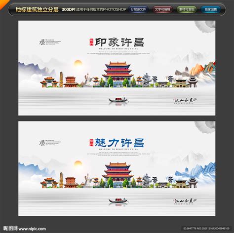 许昌海报设计图__海报设计_广告设计_设计图库_昵图网nipic.com
