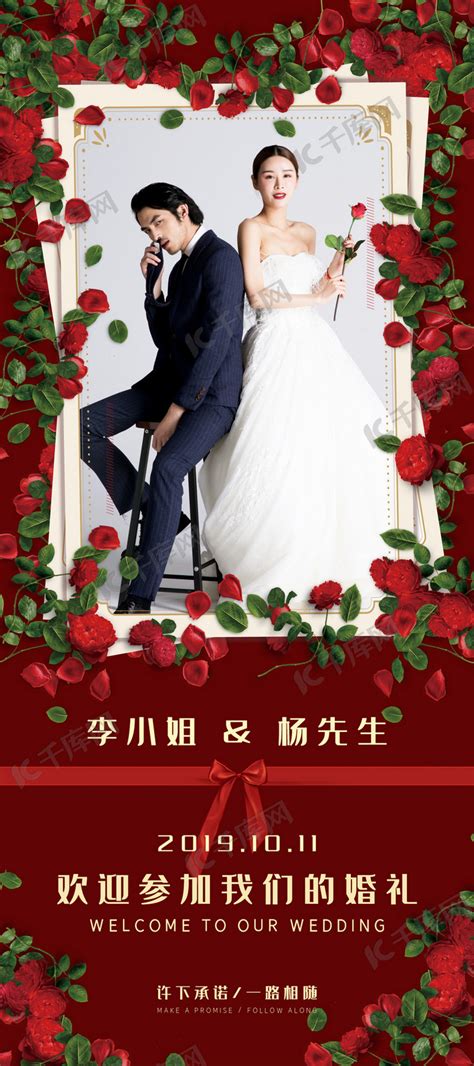 玫瑰红色大气婚礼易拉宝海报模板下载-千库网