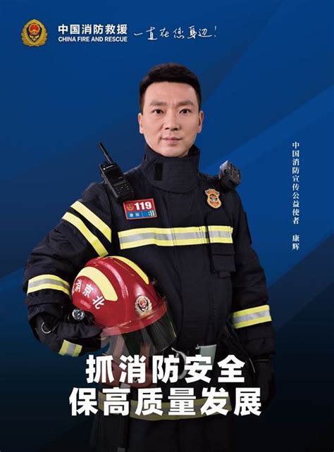 2022中国消防公益宣传使者宣传海报-保卫部（武装部）