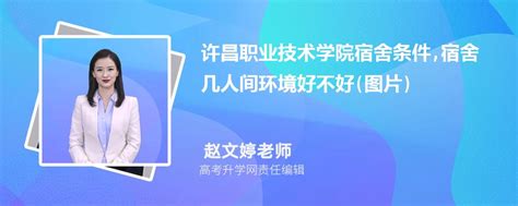 许昌职业技术学院教务处登录入口