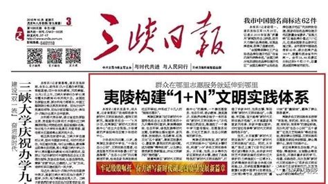 《三峡日报》头版头条推介宜昌夷陵新时代文明实践中心_许家冲村