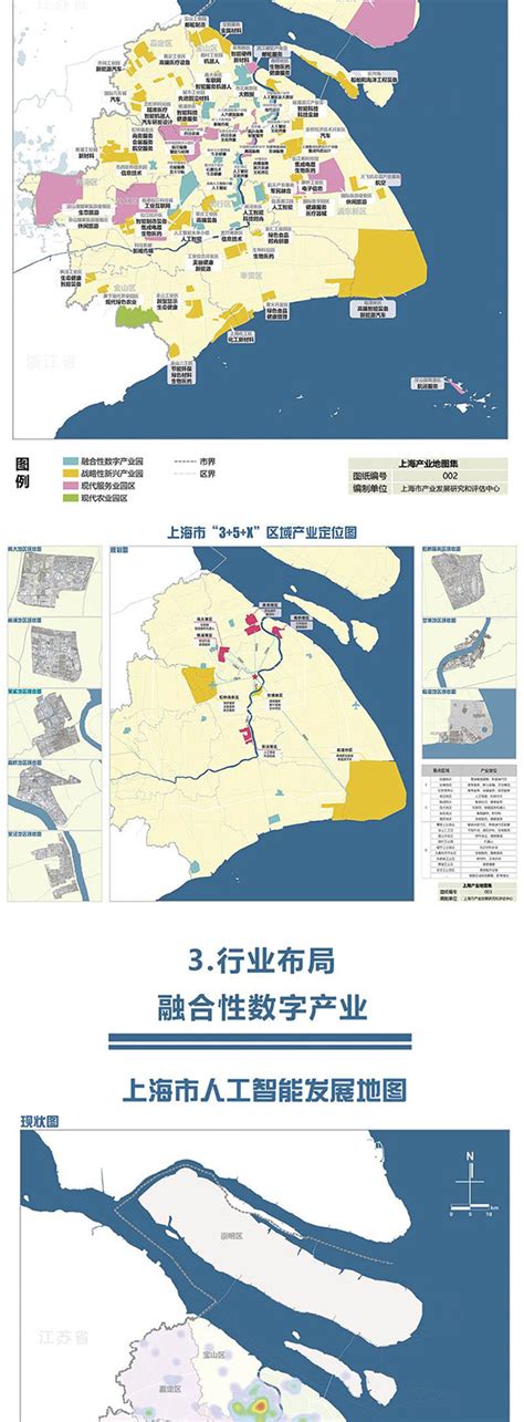《上海市产业地图》正式出炉：未来产业发展的布局图、作战图|上海市产业地图|作战图|布局图_新浪新闻