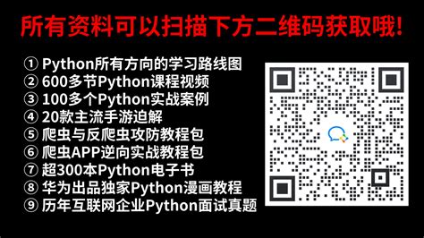 Python爬虫教程(从入门到精通)_视频教程网