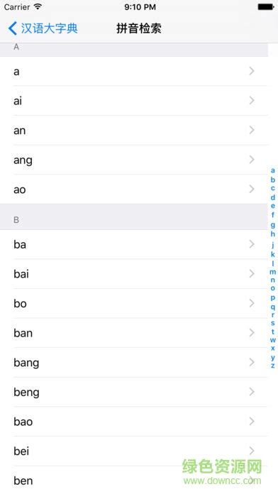 汉语大字典app下载-汉语大字典手机版下载v3.5 安卓版-绿色资源网