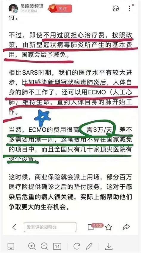 吴晓波：“新冠病毒肺炎危重患者需自费ECMO”！你怕是想打脸2020，从年初开始？ - 知乎