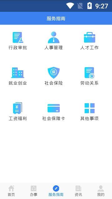陕西人社最新版下载,陕西人社手机最新版 v1.6.1 - 浏览器家园