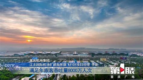 重庆机场网站-江北机场