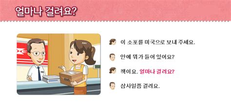 【对话卡片】얼마나 걸려요? [需要多长时间？]_韩语学习网手机版