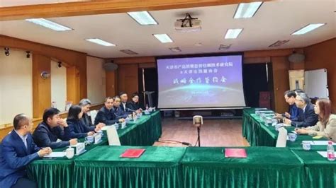 市质检院与天津市质量协会签署战略合作协议