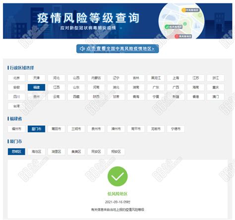 中国政府网-全国疫情风险等级查询