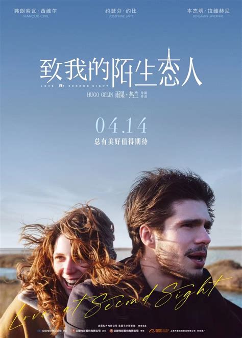 电影《致我的陌生恋人》4.14上映，被称为法版《想见你》-贵阳网