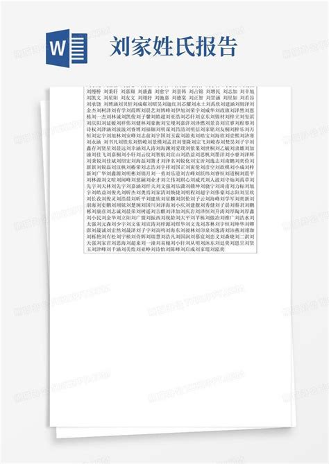 2021年刘姓男宝宝取名的技巧-Word模板下载_编号qwprrrox_熊猫办公