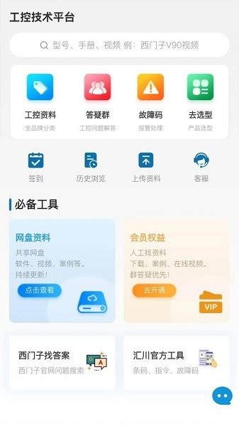 工控技术平台app官方下载-工控技术平台最新版下载v9.9.00 安卓版-极限软件园