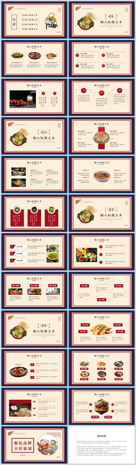 红蓝简约风餐饮品牌宣传策划计划书PPT模板图片-正版模板下载401954035-摄图网