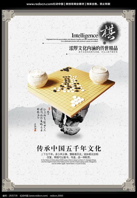 中国风棋文化宣传海报图片下载_红动中国