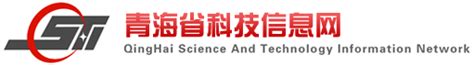 青海省“昆仑英才·高端创新创业人才”项目培养引进人选名 - 基础项目管理办 - 青海省科技信息网