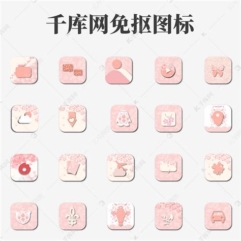 粉色软件图标图片