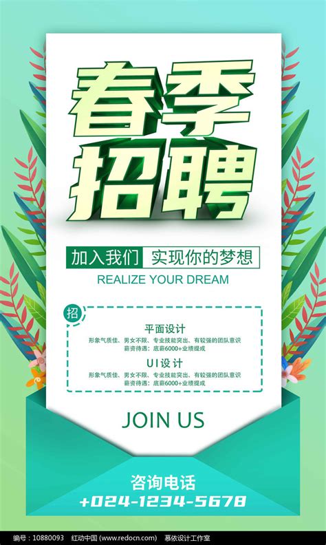 绿色招聘海报设计图片下载_红动中国