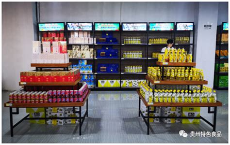 贵州省生态特色食品产业推广展示中心正式试运行 - 贵州省特色食品产业促进会