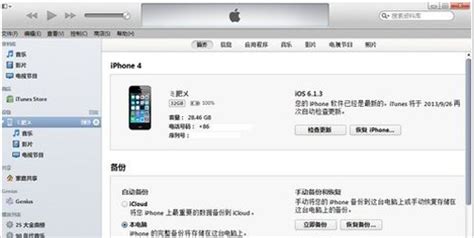 如何用iTunes升级到iOS7.1.2版本?-天极下载
