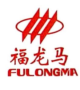 福龙马FULONGMA - 福龙马FULONGMA公司 - 福龙马FULONGMA竞品公司信息 - 爱企查