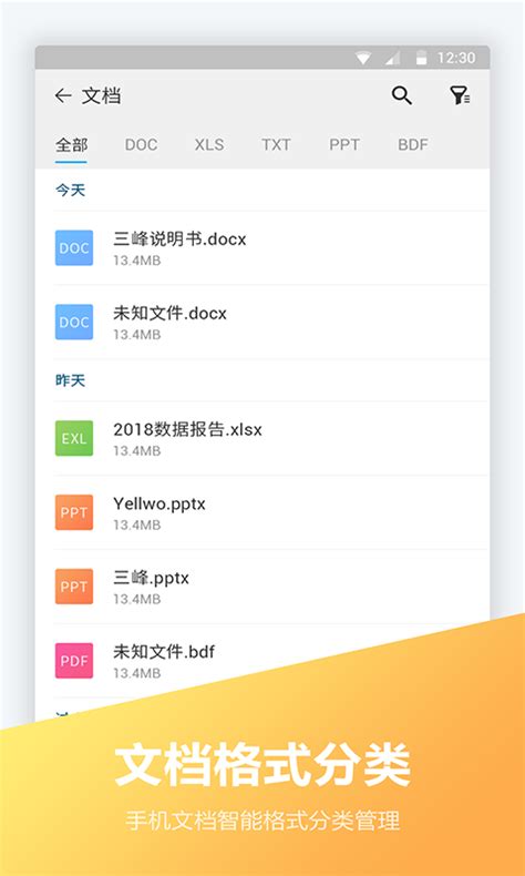 文件全能王官方下载-文件全能王 app 最新版本免费下载-应用宝官网