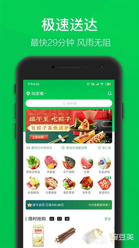 买食品上哪个app好2022 好用的买食品软件推荐_豌豆荚