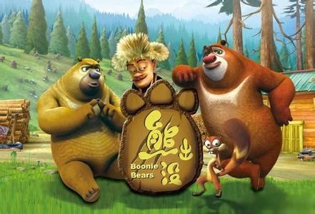 《熊出没之丛林总动员》全集-动漫-免费在线观看