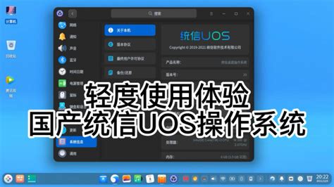 uos统一操作系统下载-国产操作系统UOS正式版下载v20 官方版-当易网