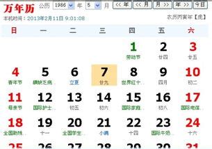1986年12月21日农历是多少，1986年12月29日农历出生是什么命-吉日-土灵吉日