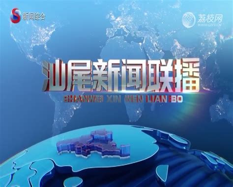 汕尾市2021年第三季度重点项目集中开工 海丰县18个重点项目总投资90.93亿元_中国发展网