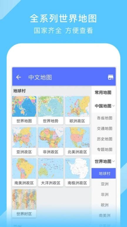中国地图app下载-中国地图官方正版下载v1.8.229 安卓最新版-单机手游网