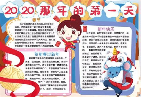 2020鼠年春节手抄报精美图片_幼儿园鼠年春节手抄报