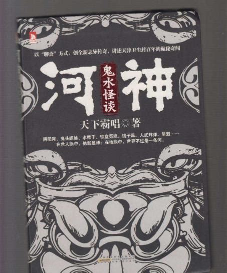 中国十大恐怖小说推荐，蝴蝶公墓上榜，第二是校园恐怖小说开山之作_排行榜123网