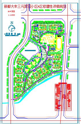 新都大丰三元家园小区A区修建性详细规划（含经济指标）_住宅小区_土木在线