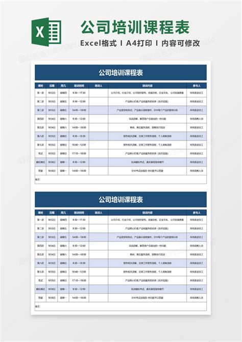 公司培训课程表EXCEL模板下载_公司_图客巴巴