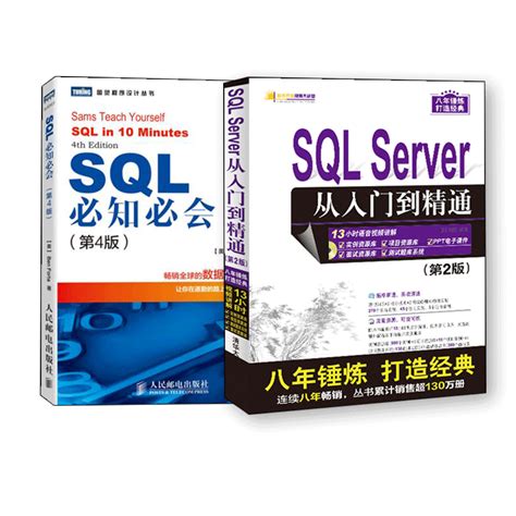 SQL Server 从入门到精通（第2版） - 电子书下载 - 小不点搜索