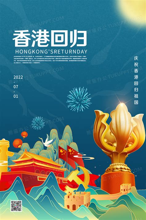 大气香港回归25周年纪念日图片素材-正版创意图片402173019-摄图网