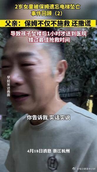 事件回顾：杭州2岁女童被保姆遗忘电梯坠亡……|电梯|坠亡|保姆_新浪新闻