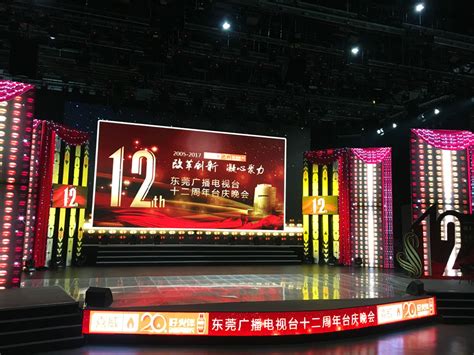 东莞广播电视台16周年台庆“受众最喜爱品牌奖”名单揭晓！