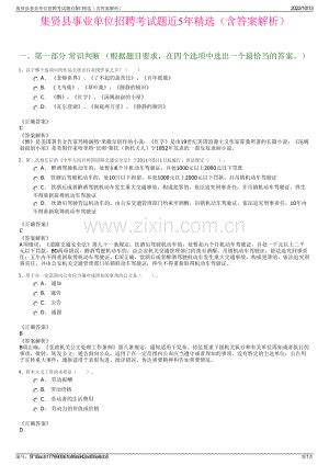 集贤县事业单位招聘考试题近5年精选（含答案解析）.pdf_咨信网zixin.com.cn