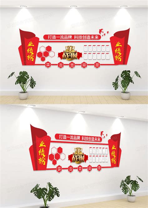 红色销售企业风团队业绩榜文化墙设计图片下载_cdr格式素材_熊猫办公