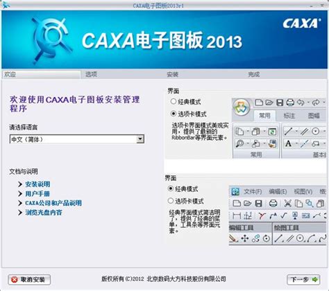 caxa 2013破解版下载-CAXA电子图板2013 R112.0.0.250 官方完整机械版 【含激活码 32/64】-东坡下载