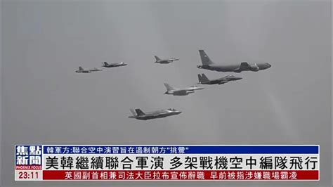 美韩联合军演先进战机挂载实弹，专家：这种演习到战争，就是一秒钟的事_凤凰网视频_凤凰网