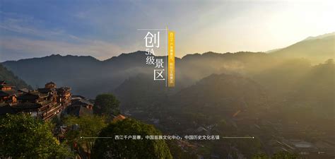西江千户苗寨 - 中国国家地理最美观景拍摄点