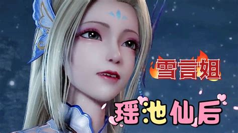 瑶池仙子图片