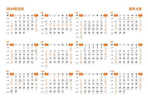 2024年日历表 中文版 带星期 带农历 带节假日调休 彩色系列 - 模板[DF002]
