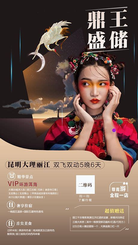 酷炫设计8090昆大理云南旅游海报 PSD广告设计素材海报模板免费下载-享设计