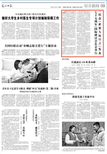 光明日报：“纪念《世界人权宣言》发表75周年”国际研讨会在京举行-媒体南开-南开大学